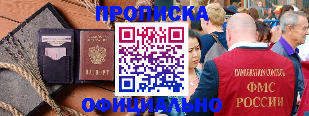 прописка регистрация в Котласе