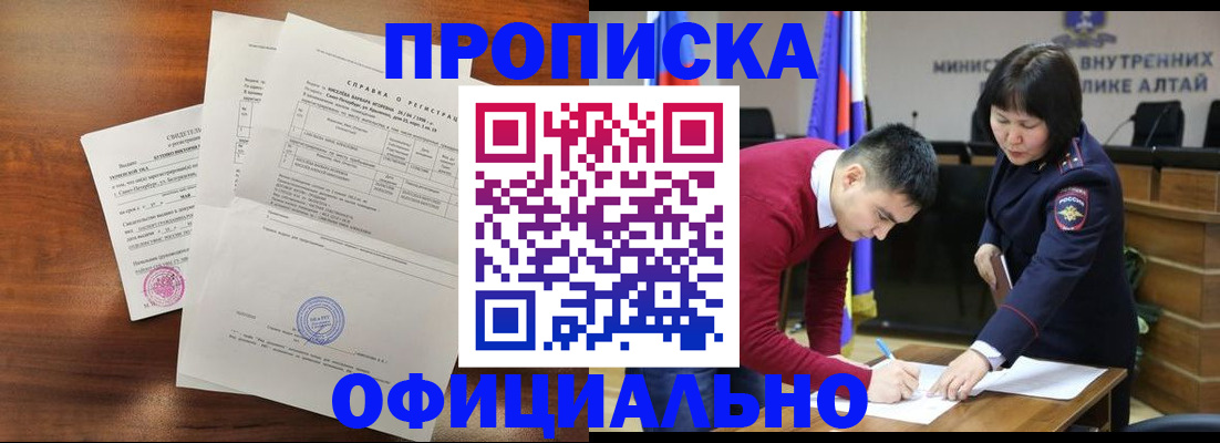 прописка 2025 в Котласе