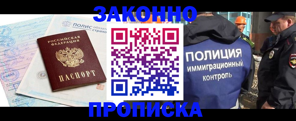 прописка для школы в Котласе