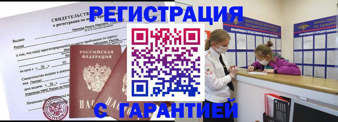 прописка от собственника в Котласе